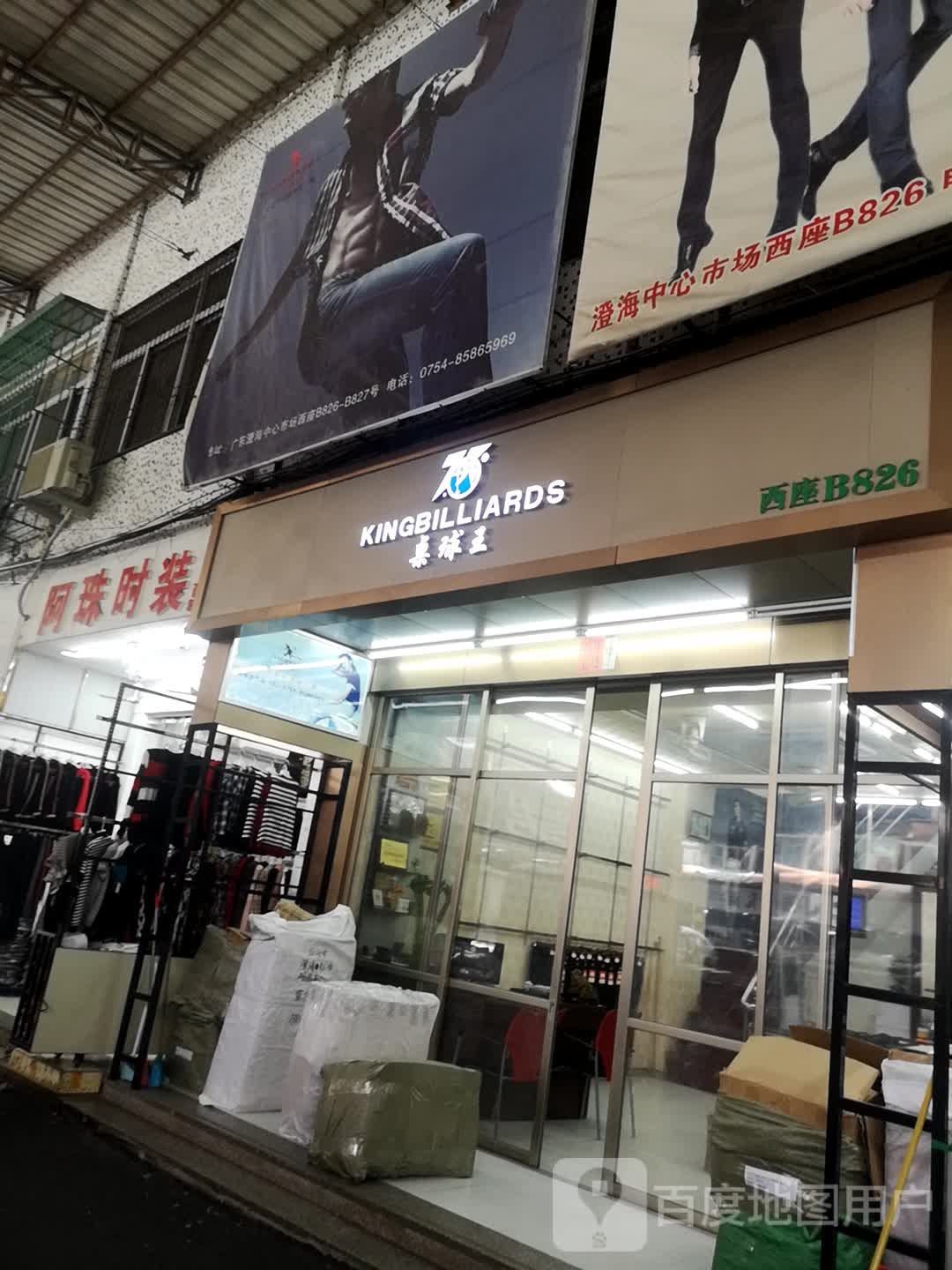台球王