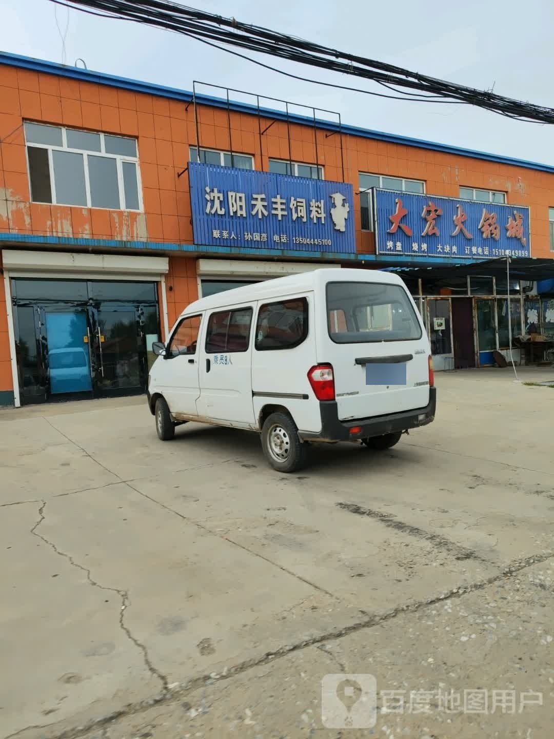 沈阳禾丰饲料