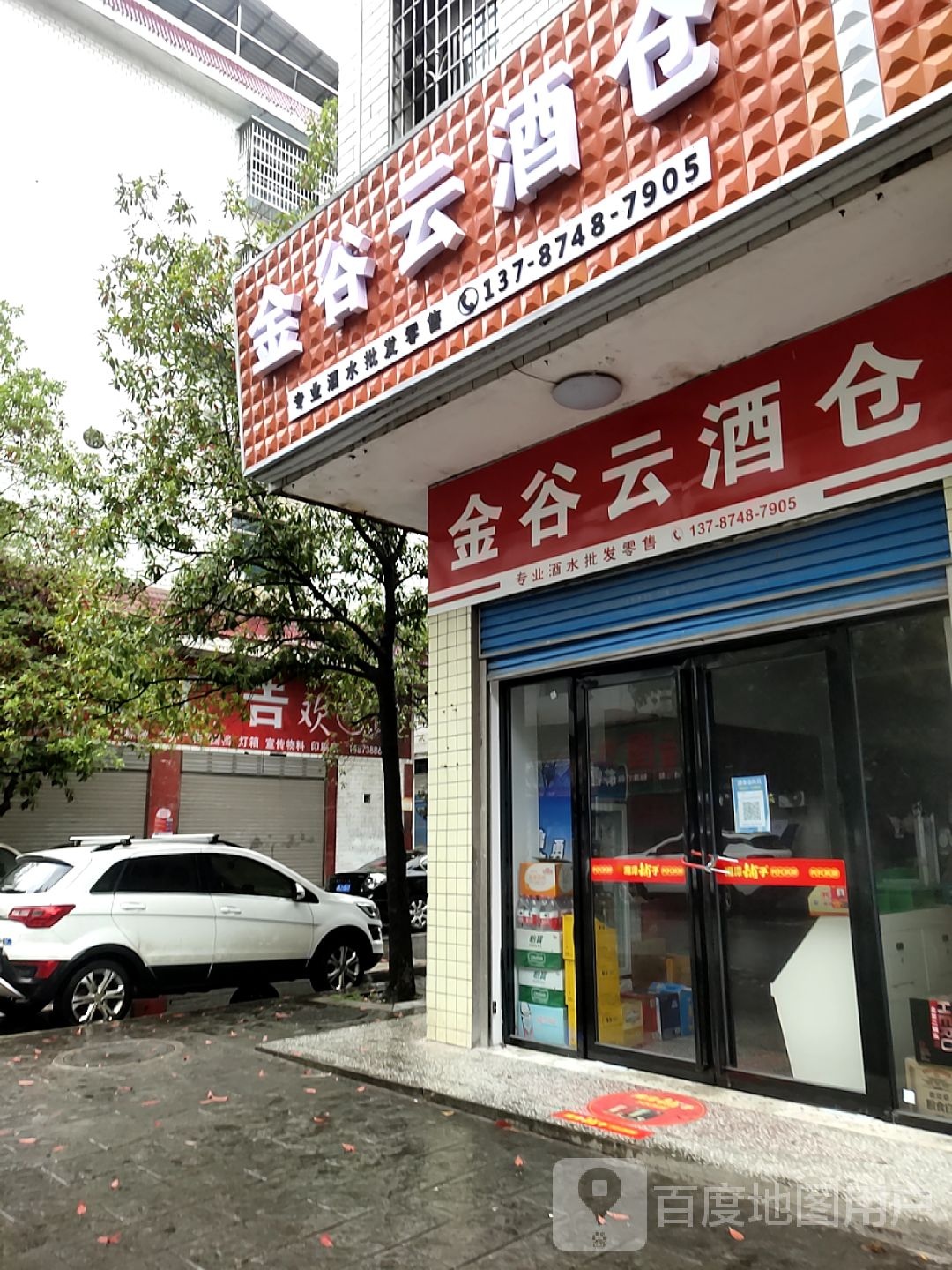 金谷云酒仓
