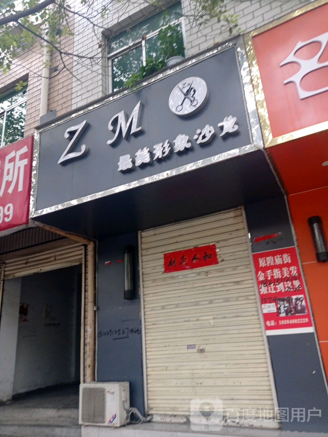 Zm形象沙龙