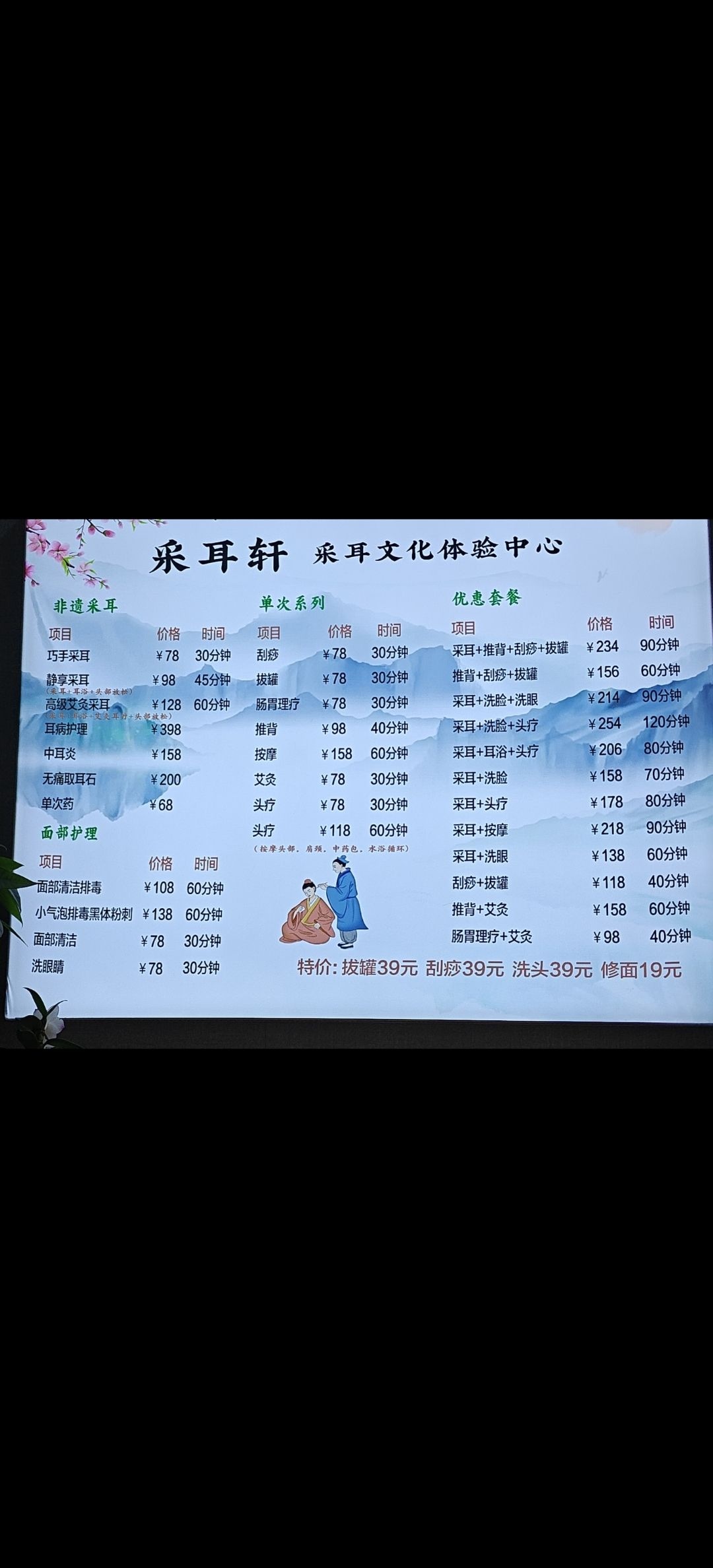 采耳轩