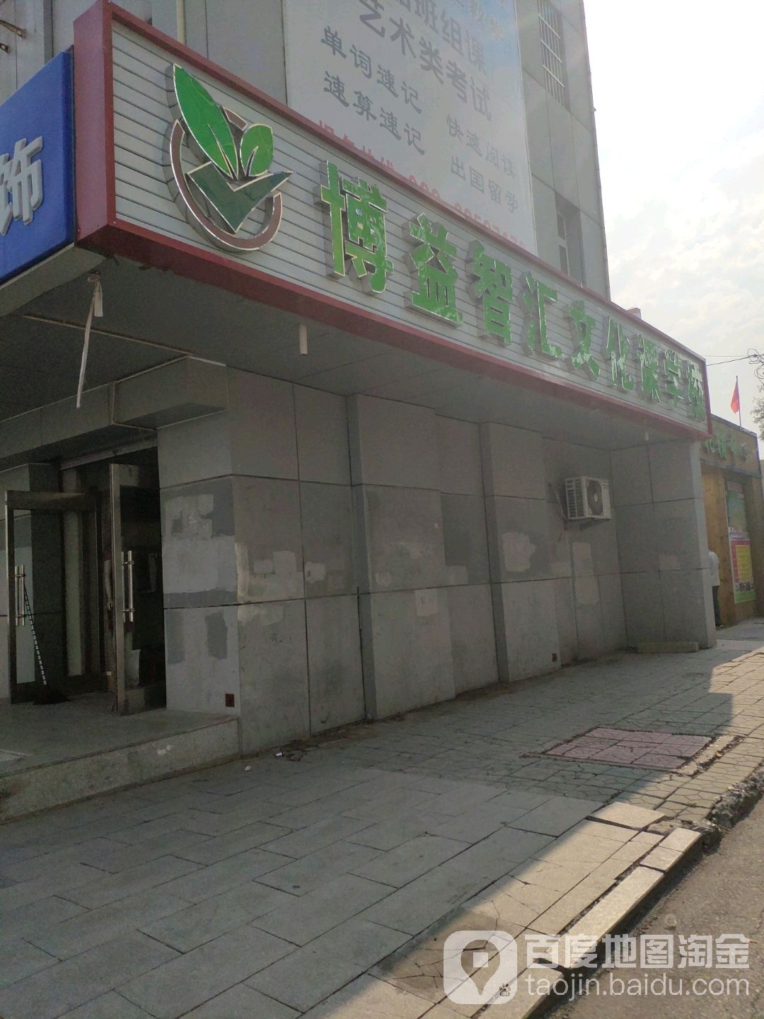 智汇托辅中心