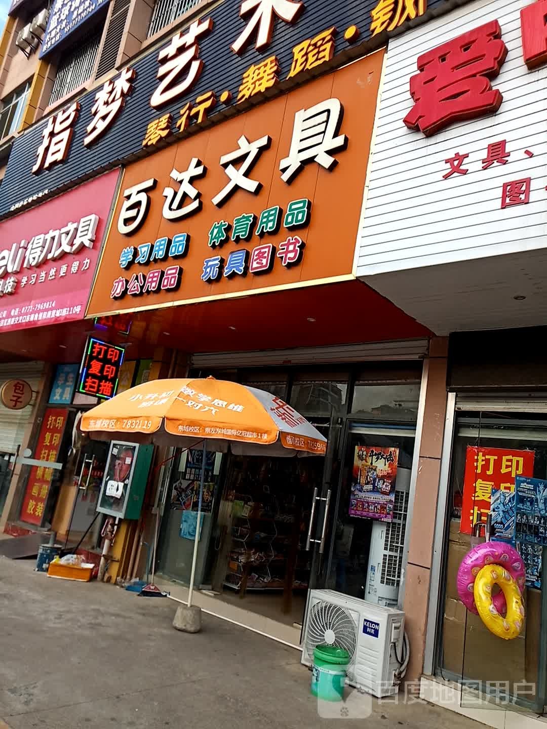 百达文具