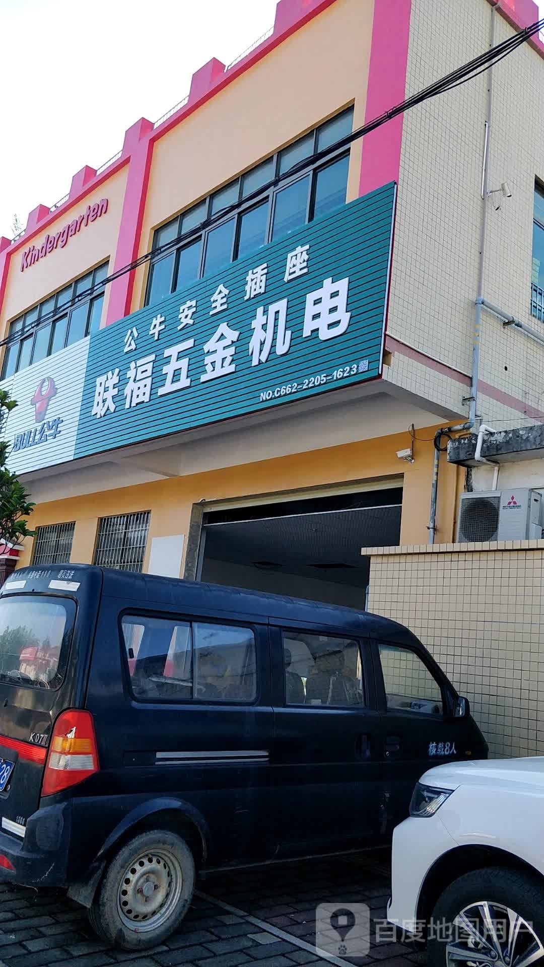阳江市联福五金机电
