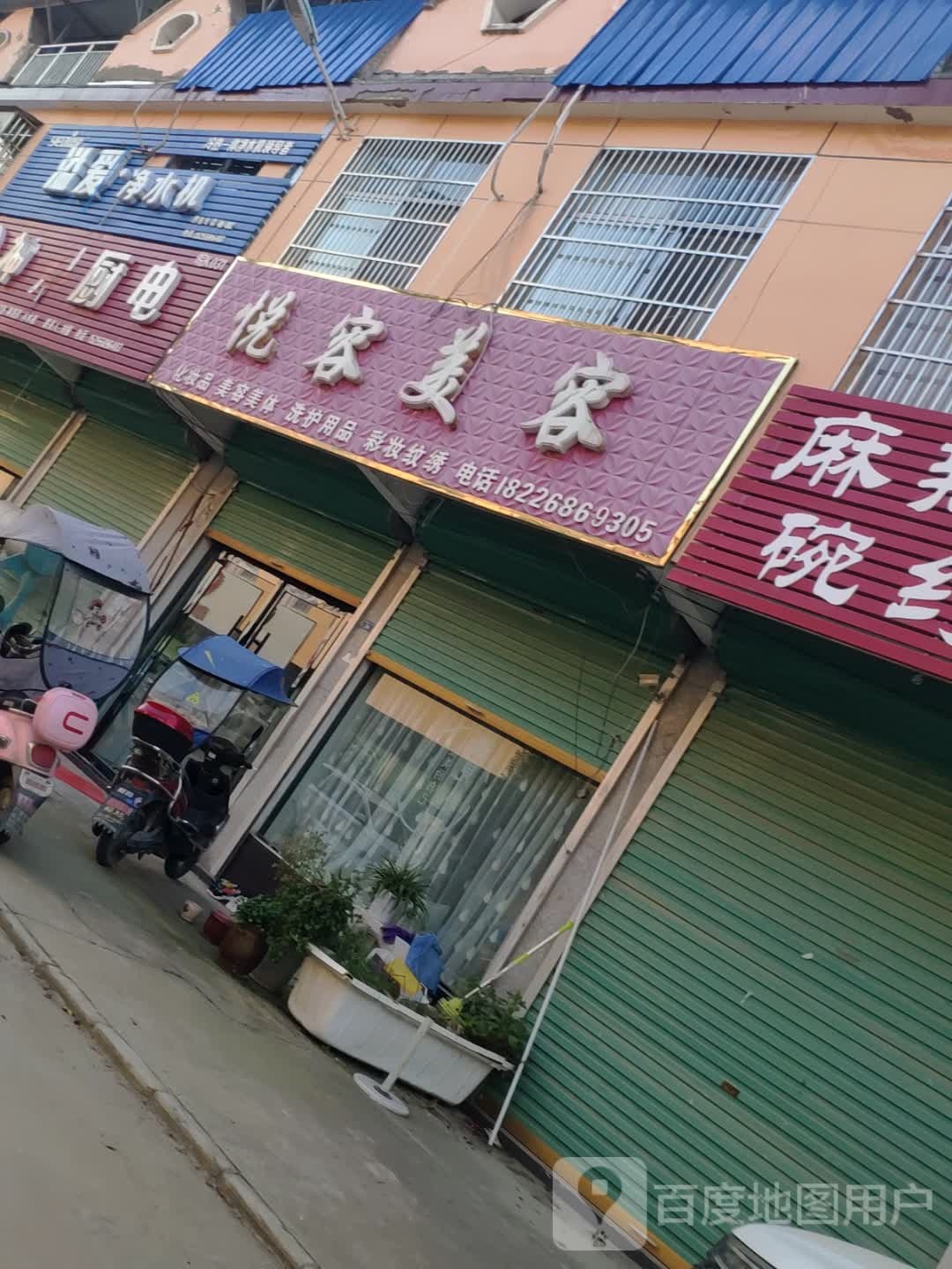 悦美美容(X019店)