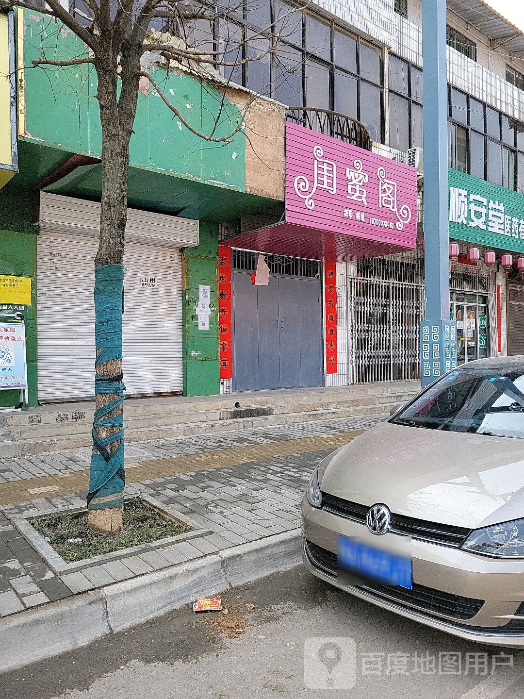 闺蜜阁美容美睫
