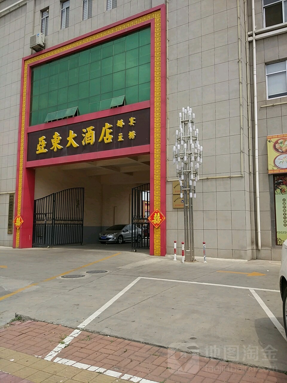 亚东大酒店