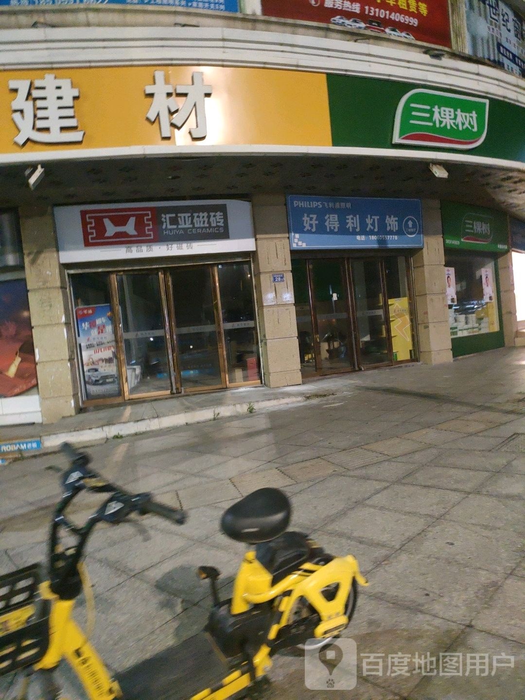 飞利浦(西航路店)