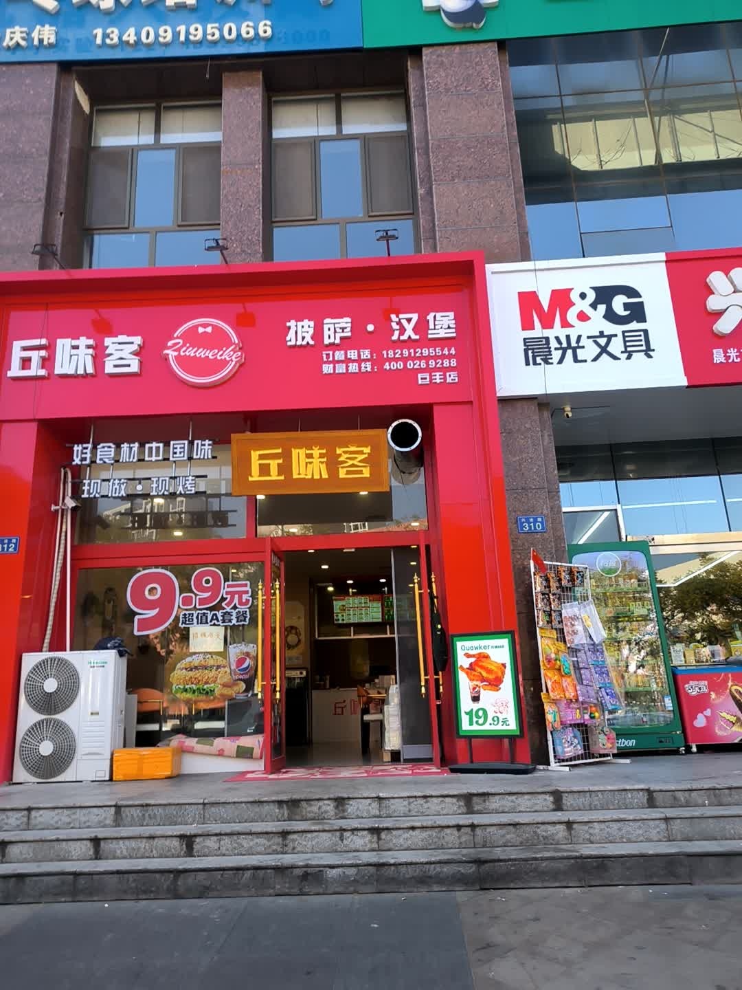 丘味客披萨·汉堡(巨丰店)