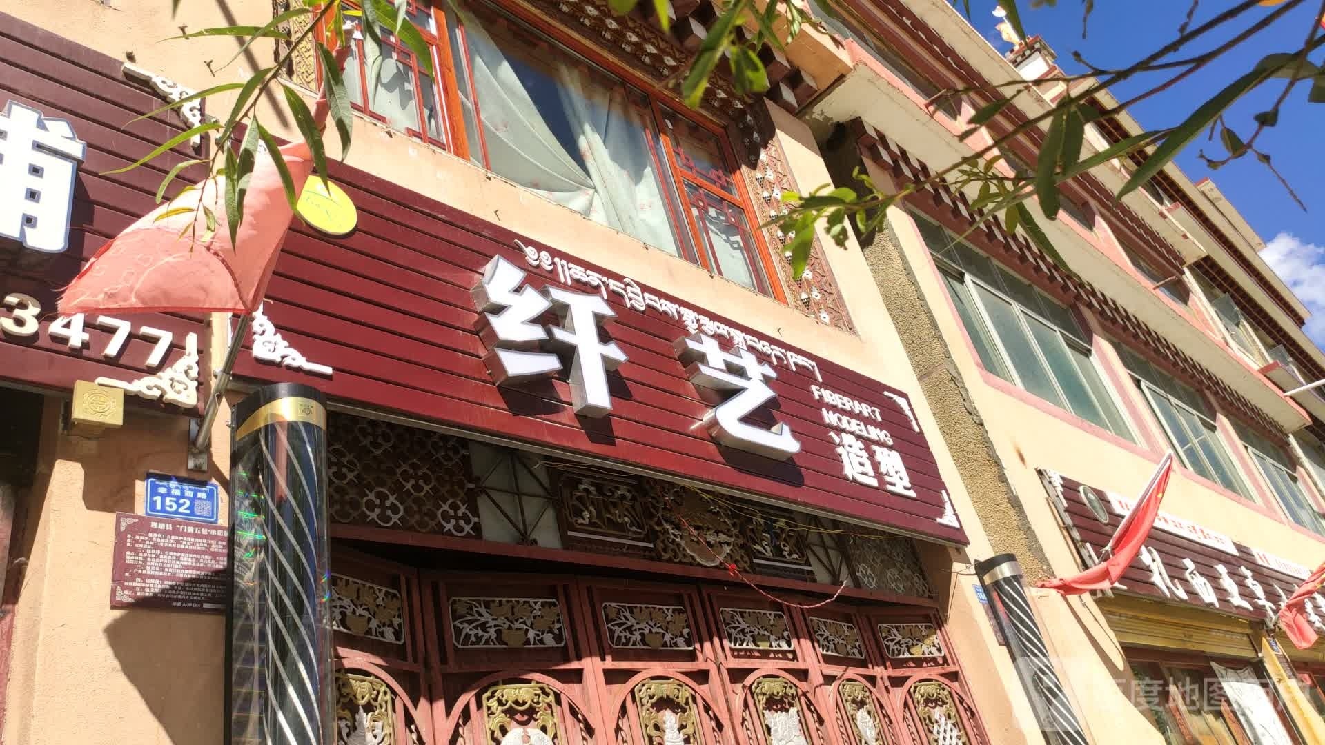 纤艺号造型(幸福西路店)