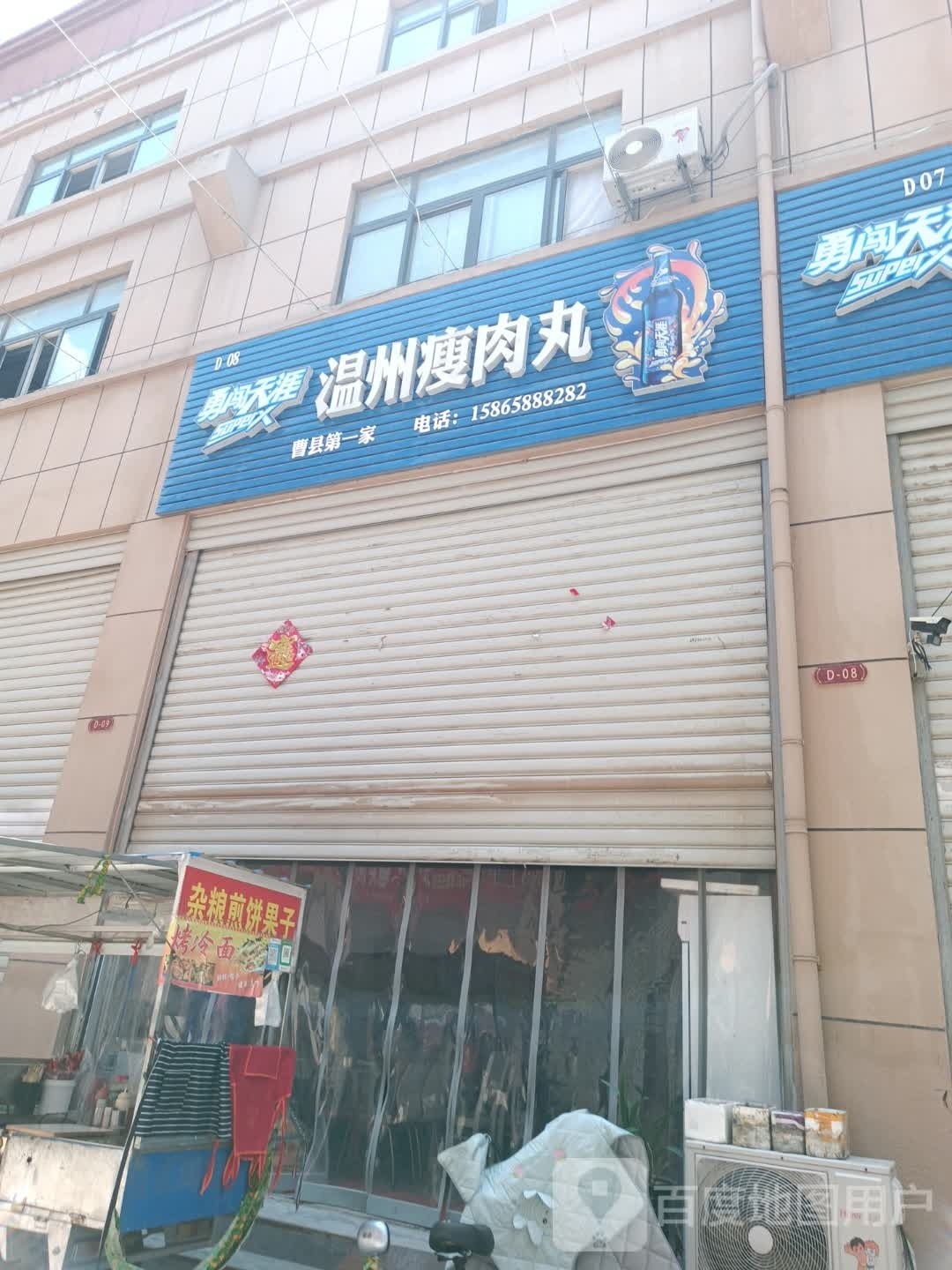 温州肉丸丸(桂江路店)