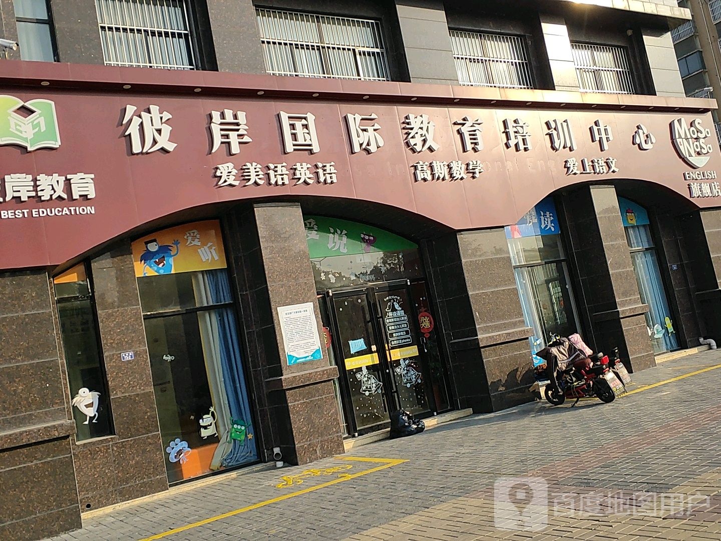 爱美宇国际少儿教育