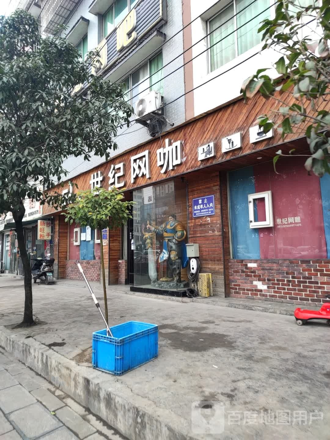 世纪网咖(318县道店)