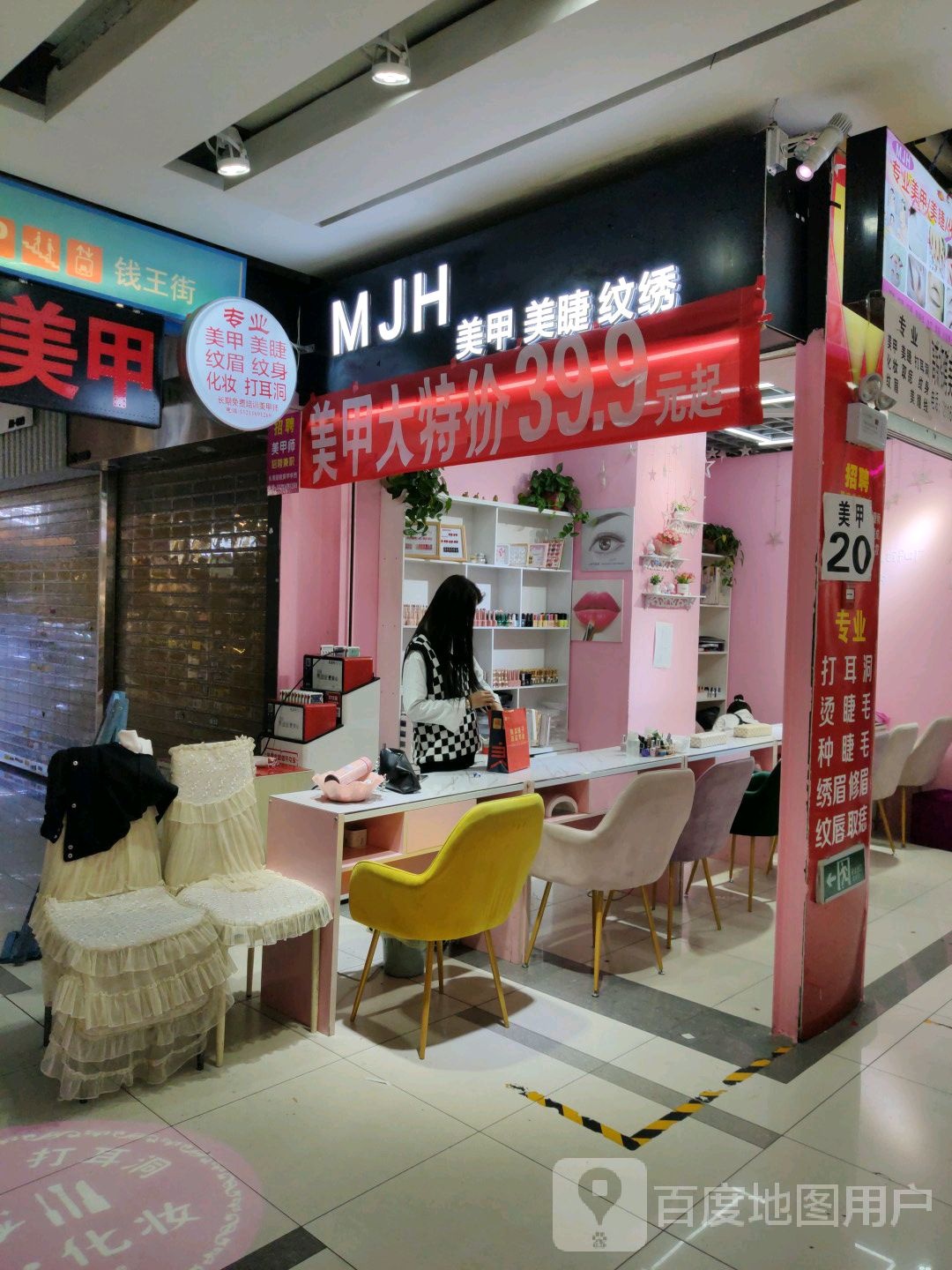 MJH美甲美睫(正义坊购中心心北馆店)