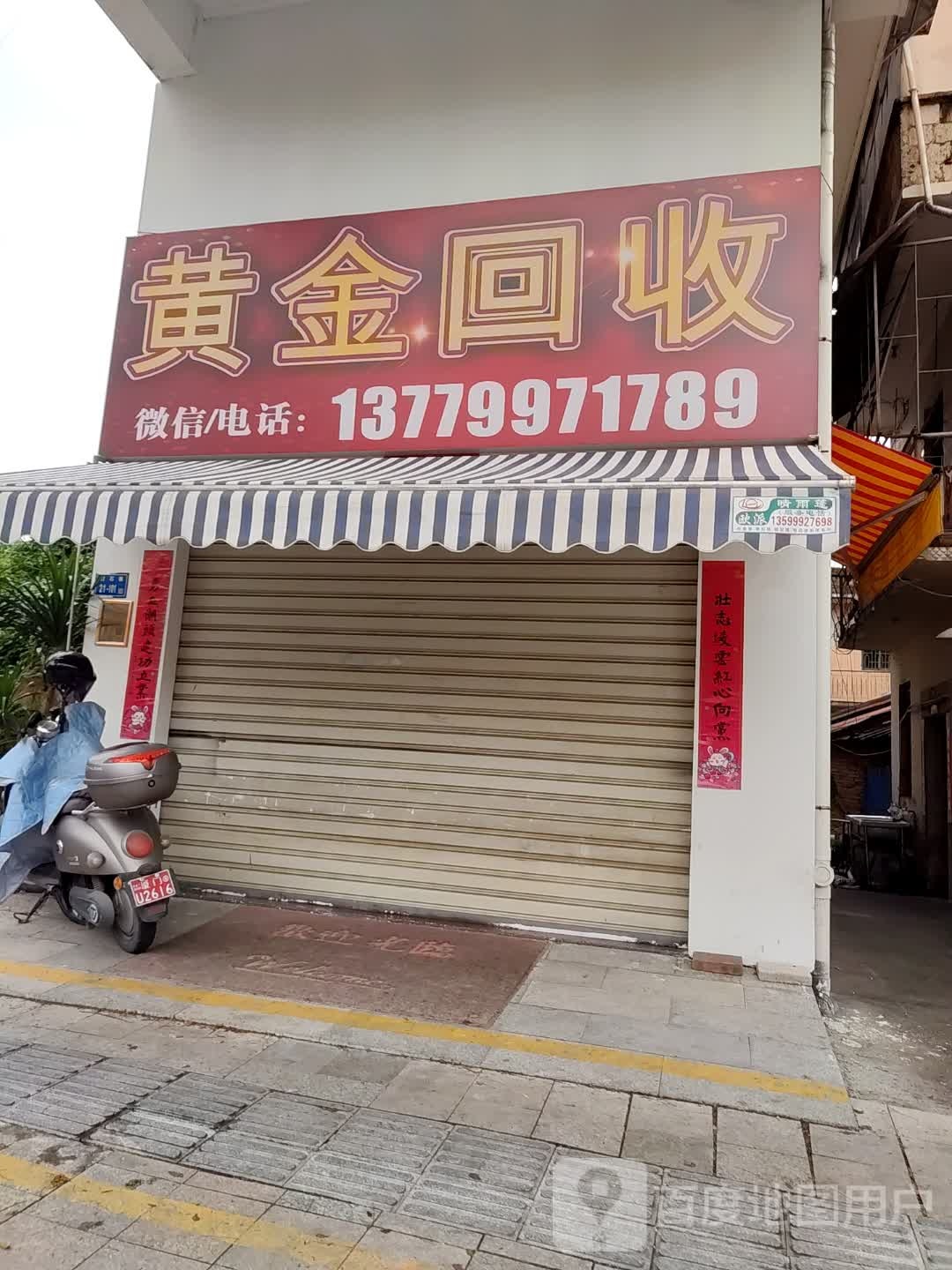 黄金回收(松柏林中路店)