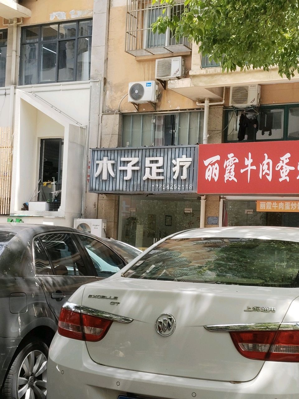 木子足疗(南山路店)