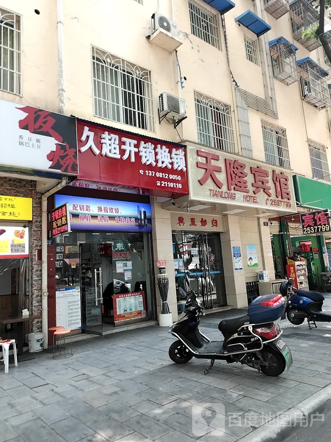 久超开锁换锁