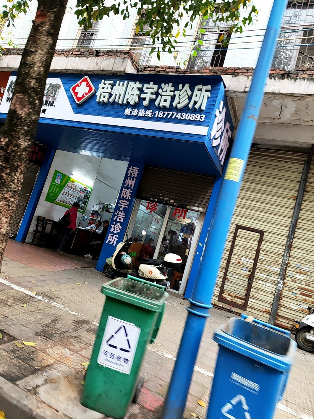 梧州陈宇浩诊所