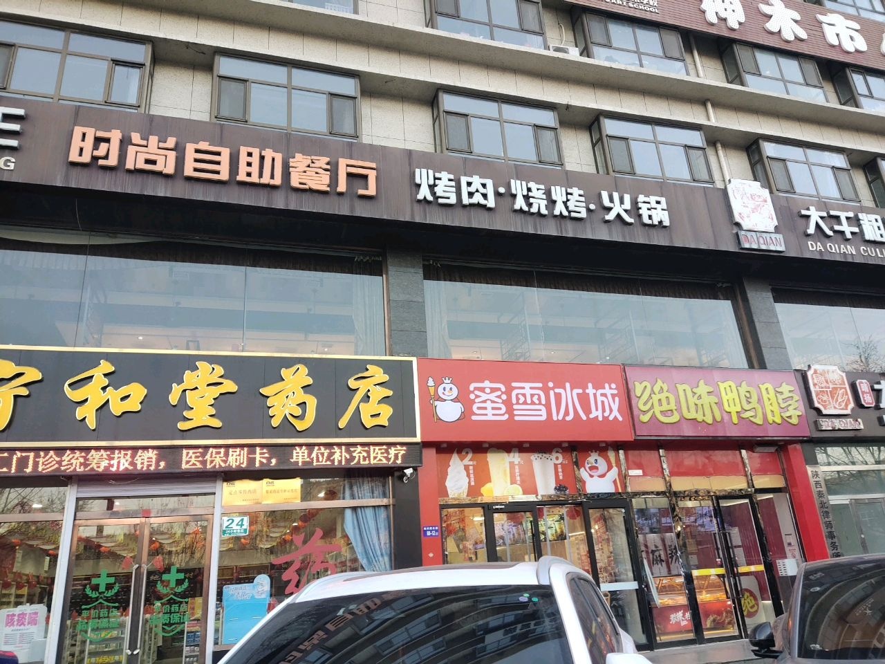 时尚自助餐厅