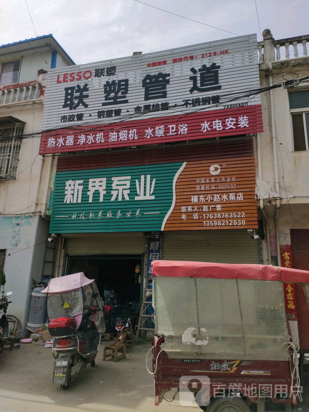 邓州市穰东镇联塑管道(广场路店)