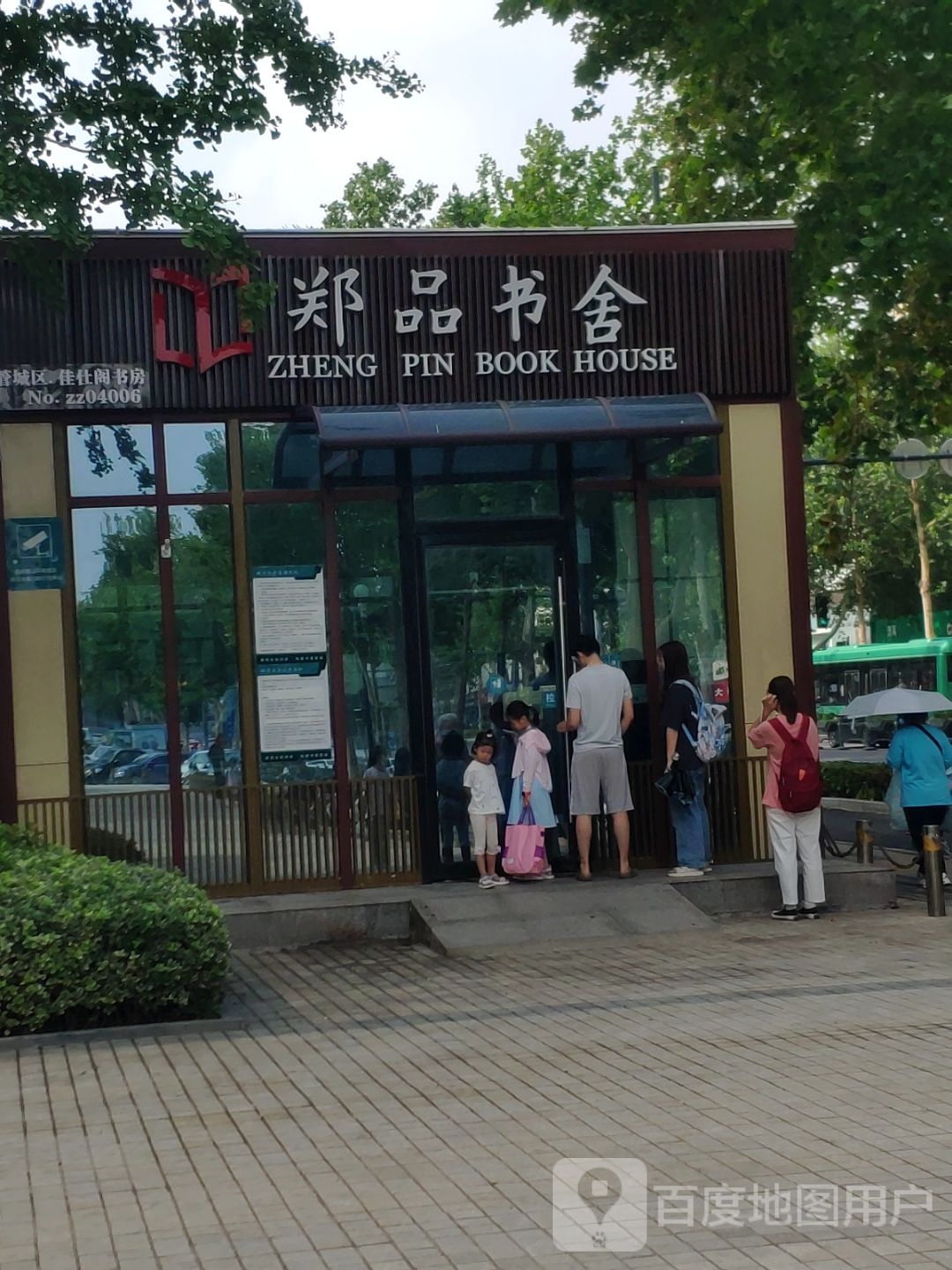 郑品书舍(城东南路店)