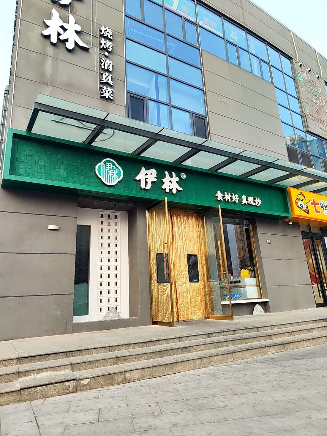 伊林罩饼·清真(直隶新城店)