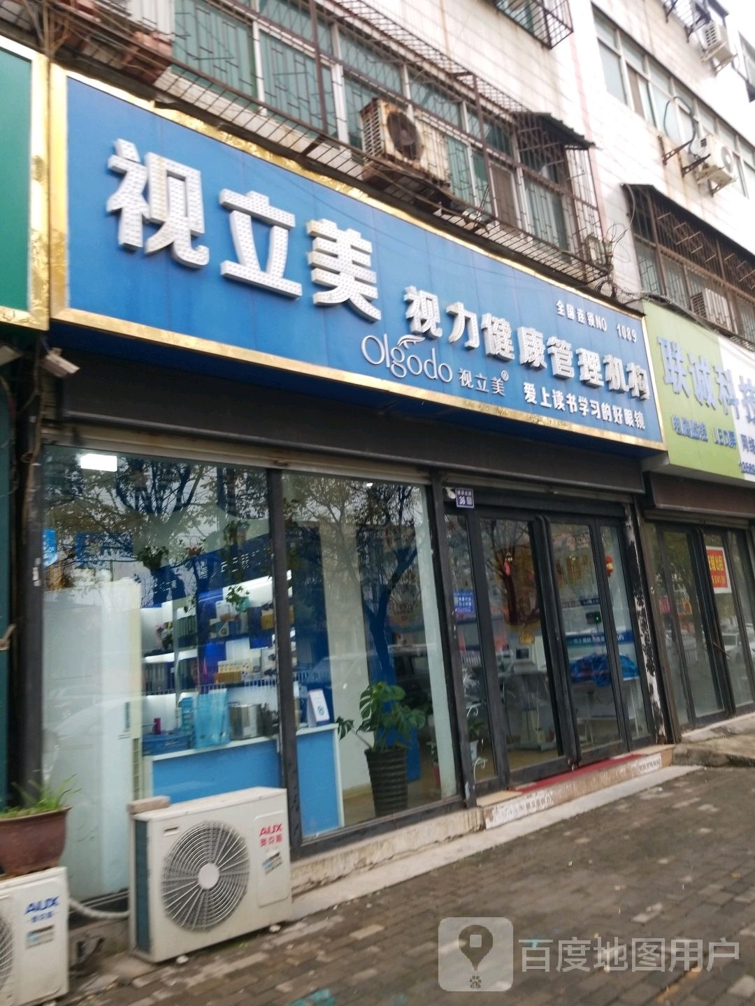 视立美视力健康证理机构(长葛店)