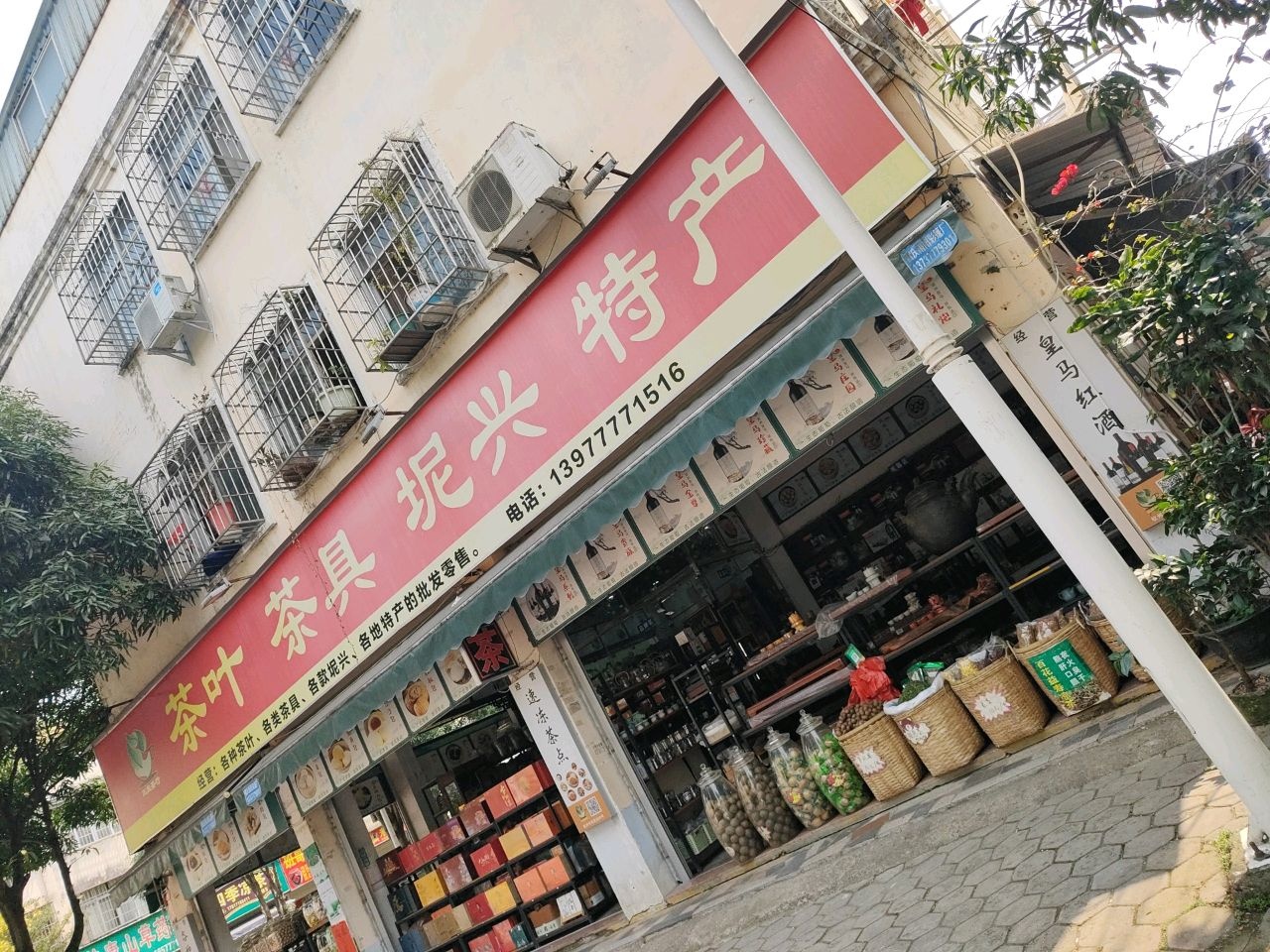 茶叶茶具坭兴