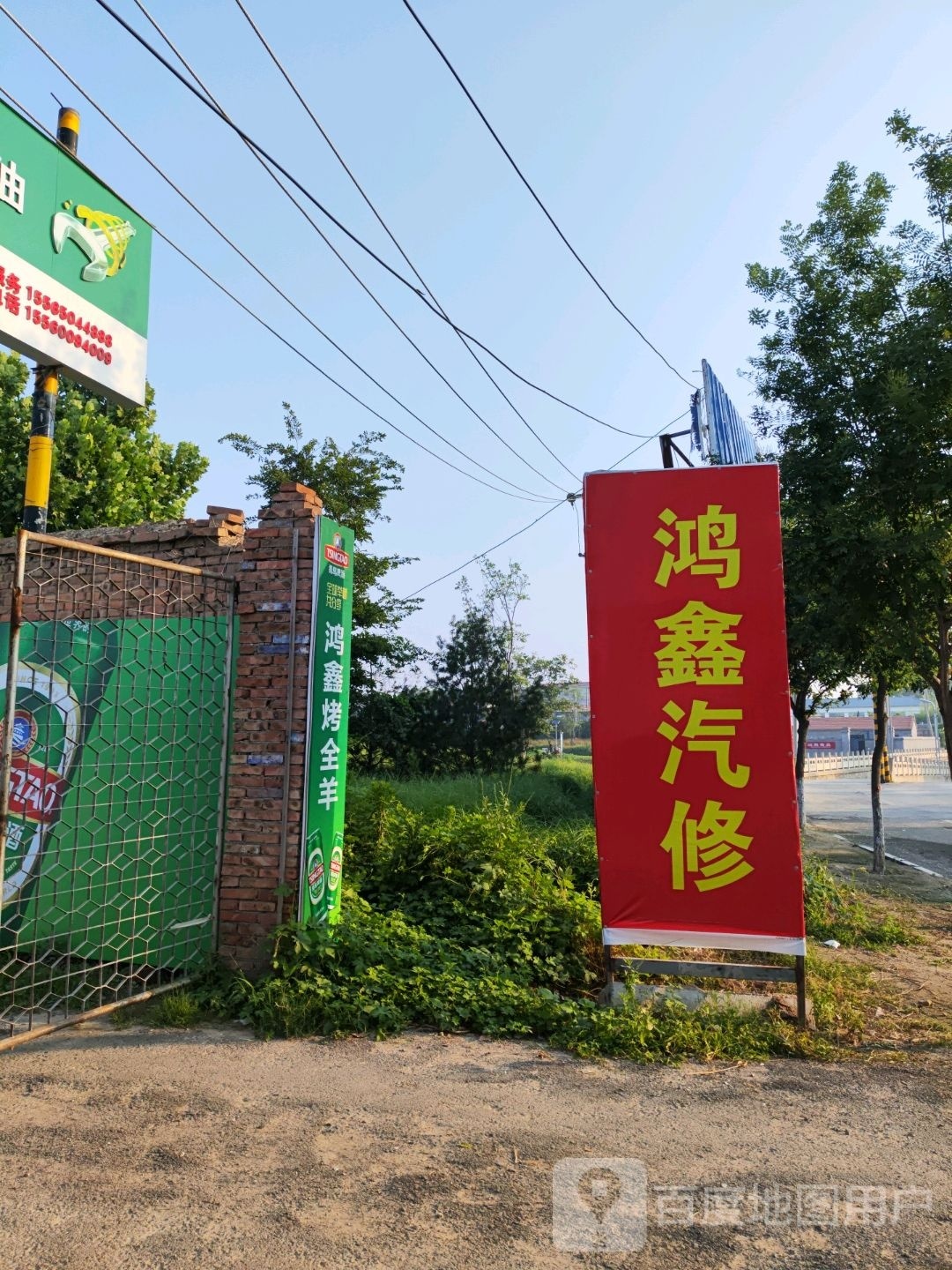 民权县南华鸿鑫汽修厂