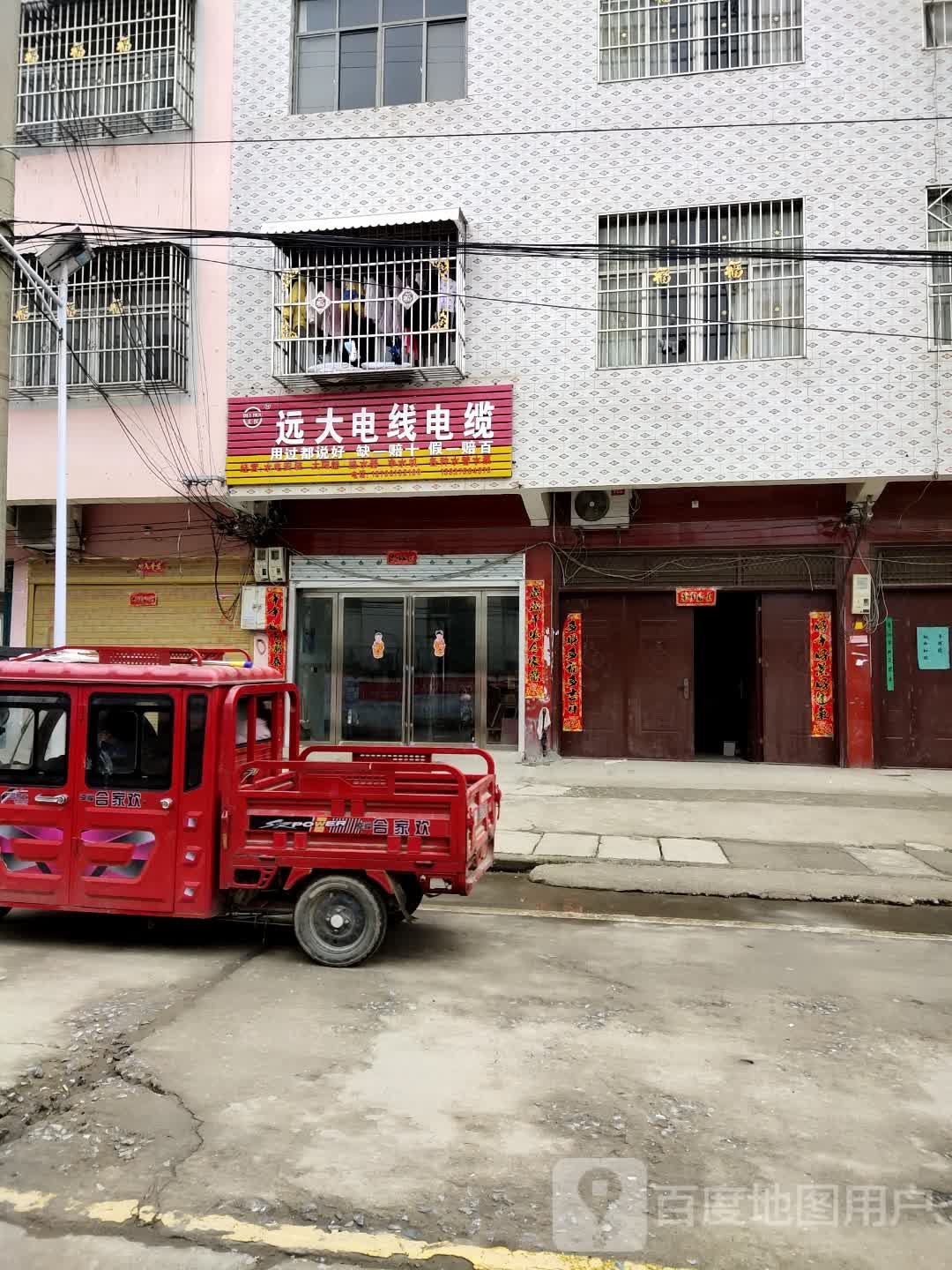 息县张陶乡远大电线电缆(商通街店)