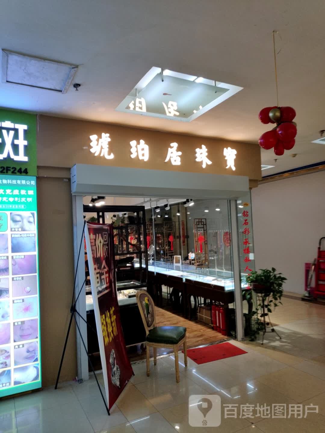 琥珀居珠宝(景子街购物广场店)