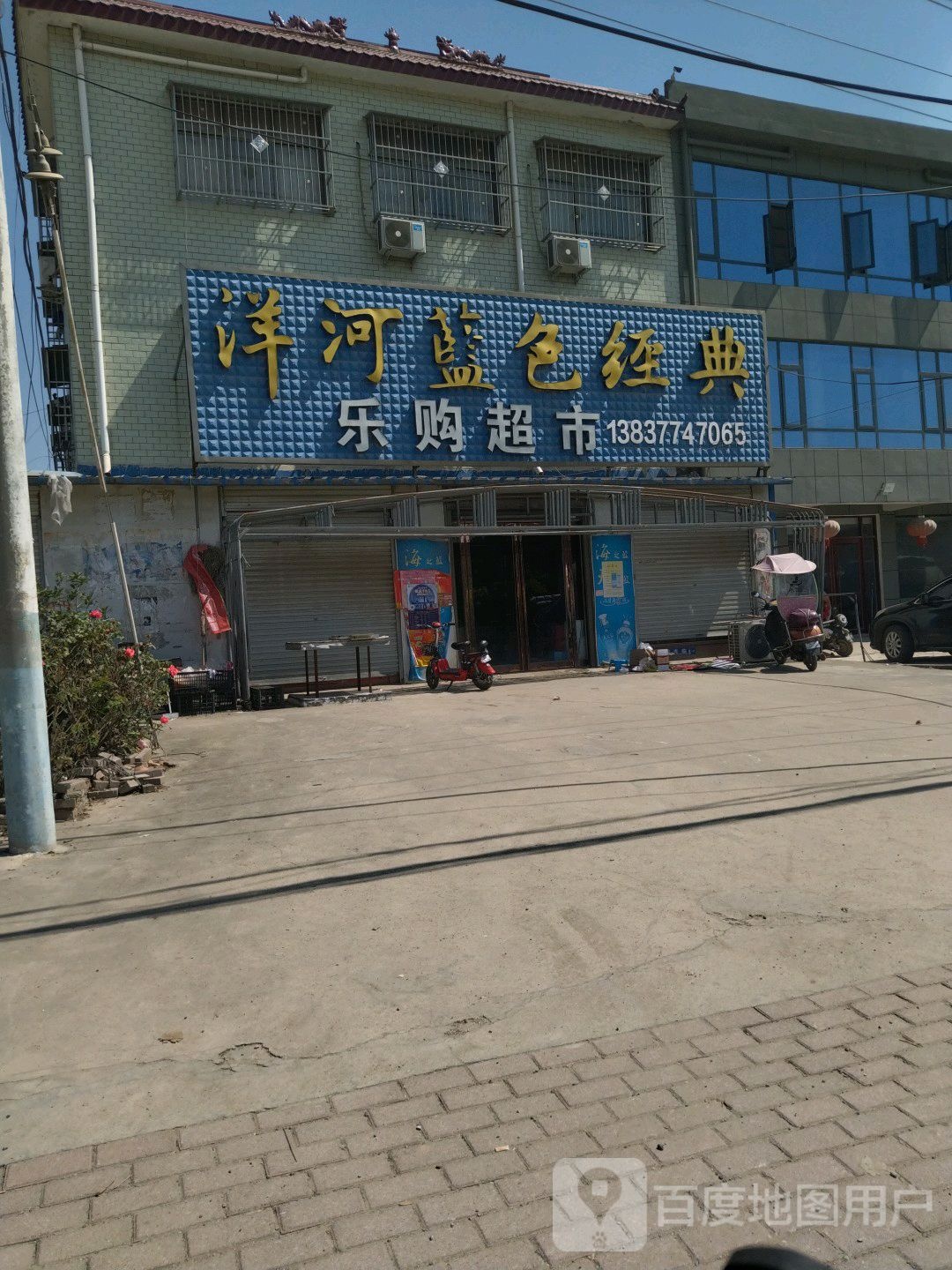 乐购超市(蒲山街店)