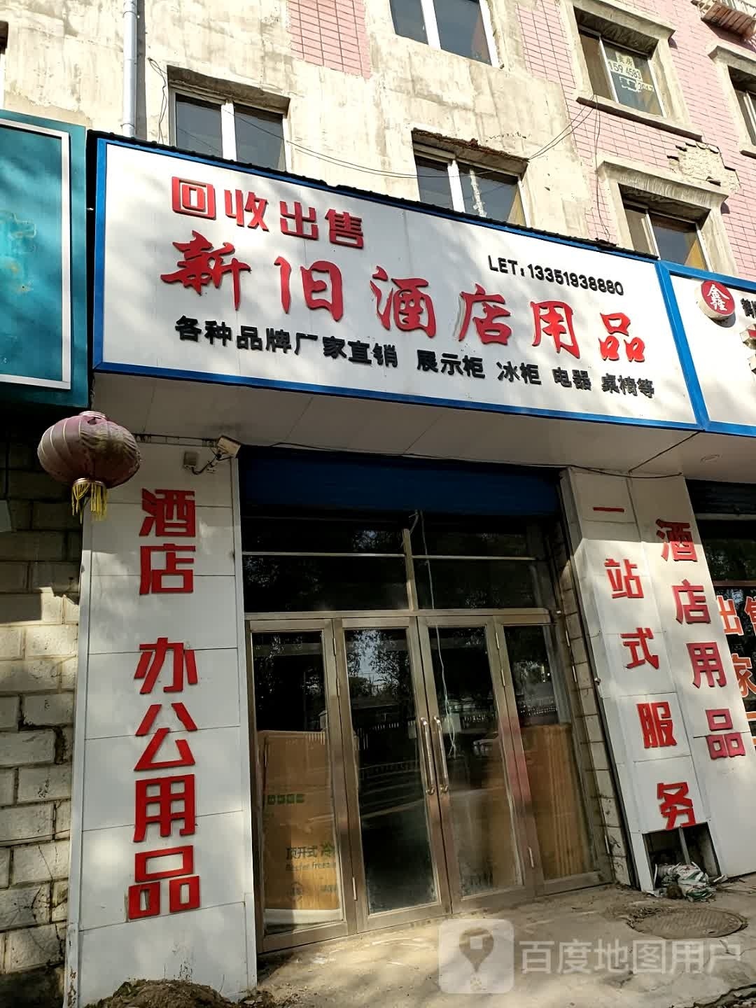 回收出售新旧酒店用品