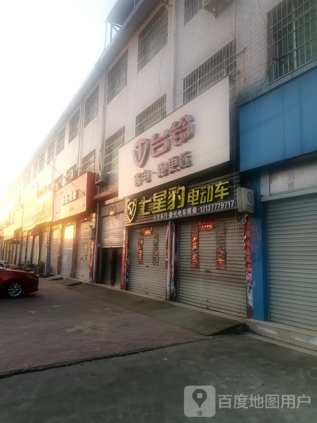 方城县券桥镇台铃(文化路店)