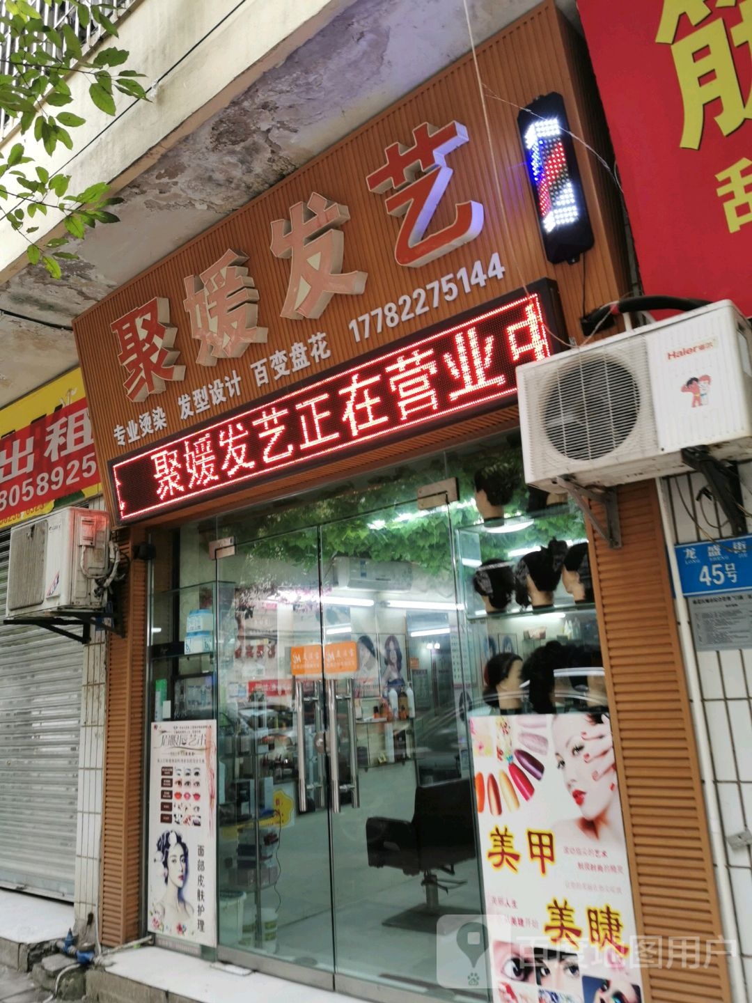 聚缘发艺