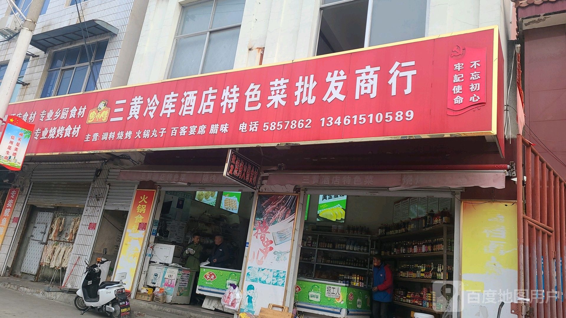 息县三黄冷库酒店特色菜批发商行