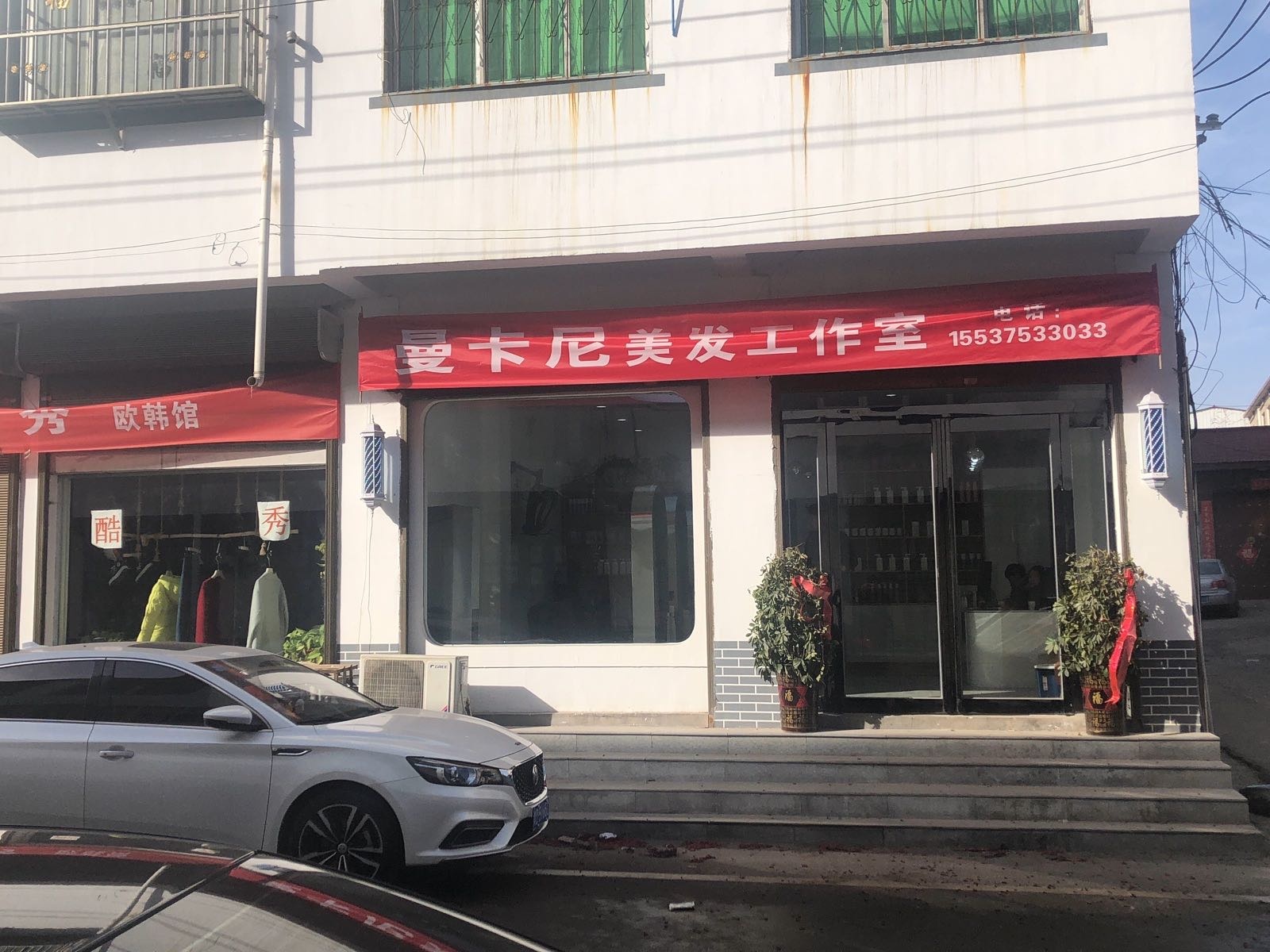 曼卡尼美发店