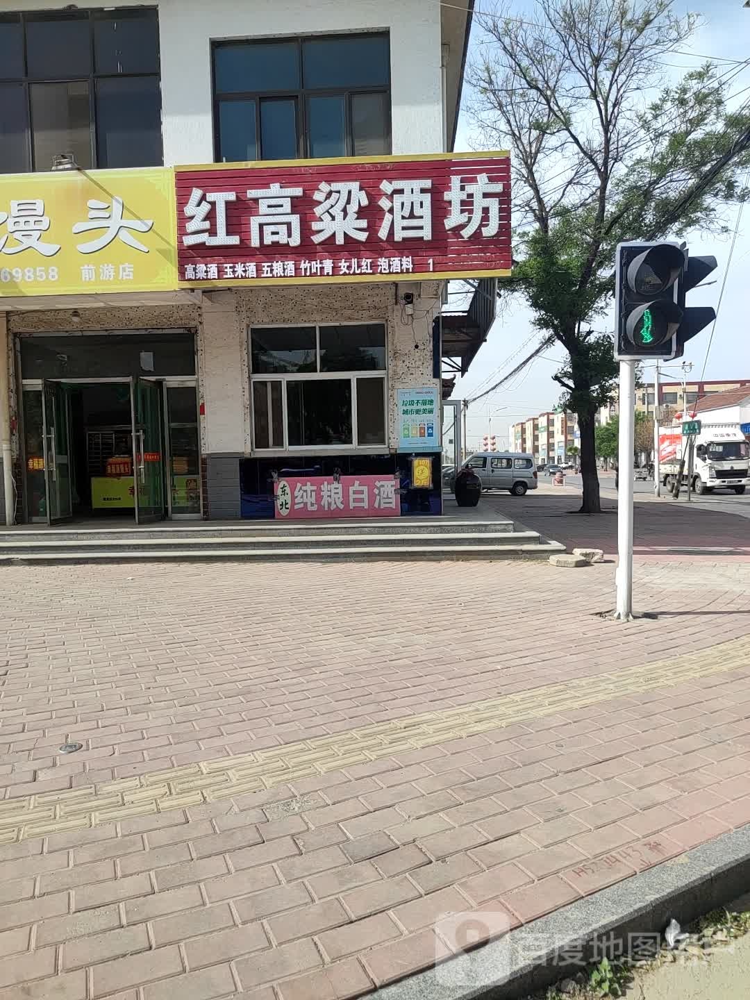红高粱酒坊(静山路店)