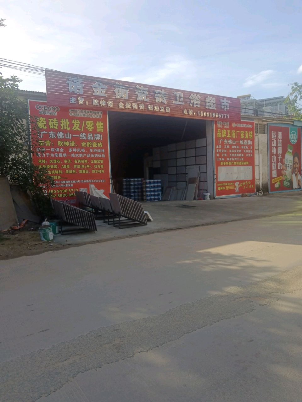 金舵萨米特瓷砖(恒洁卫浴专卖店)