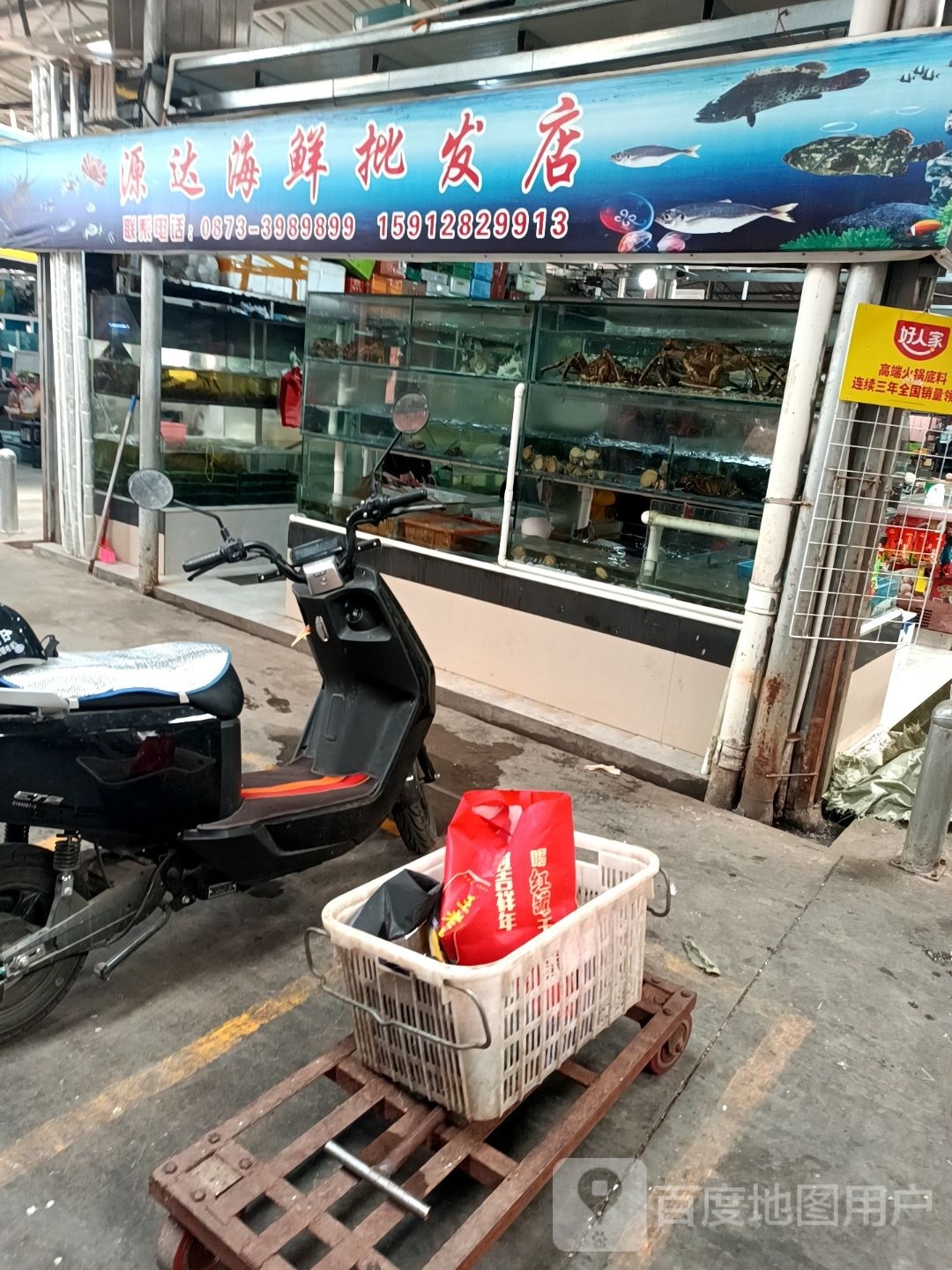 艮粘达源海鲜批发店