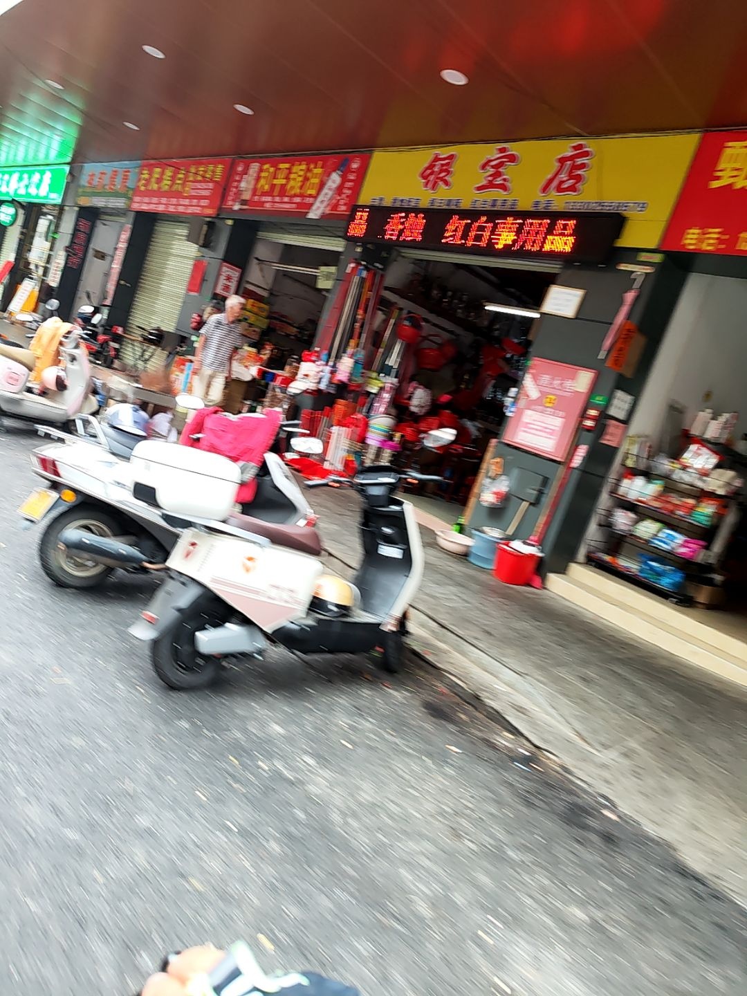 银宝店(银海市场店)