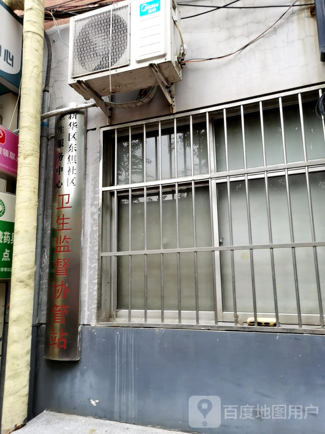 东焦社区卫生服务中心