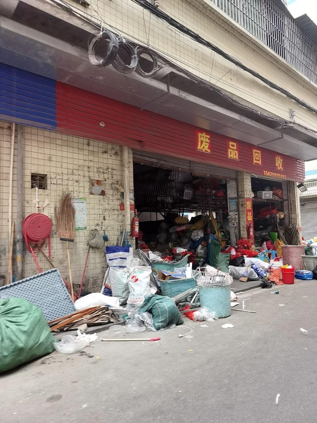 废品回收站