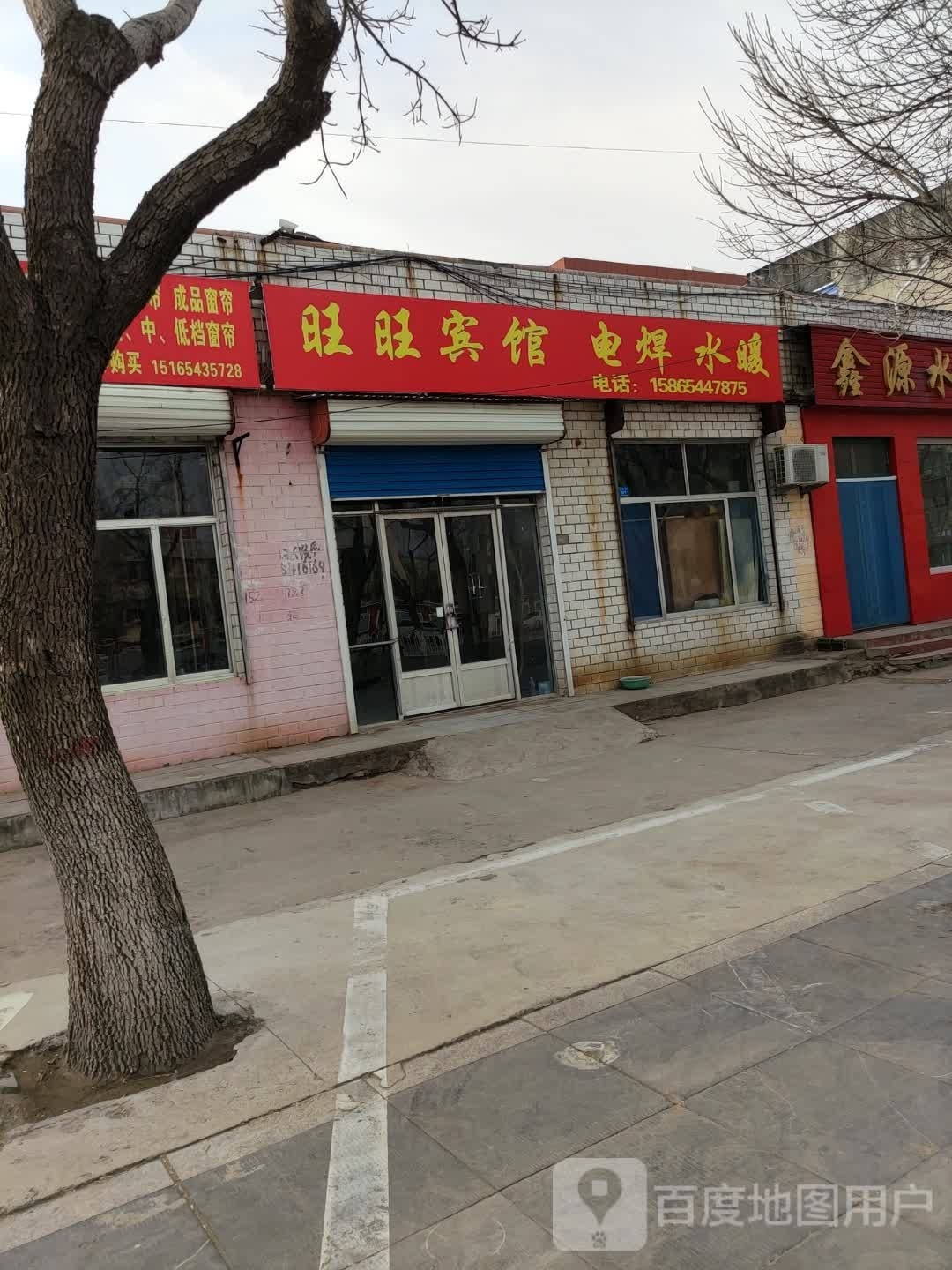 旺旺旅馆(东关街店)