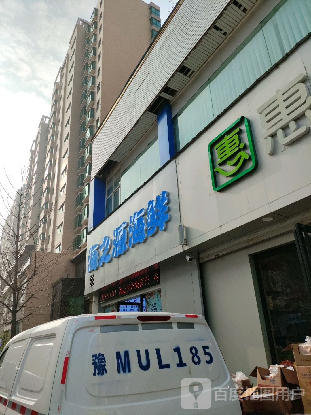 海提源洫之海鲜