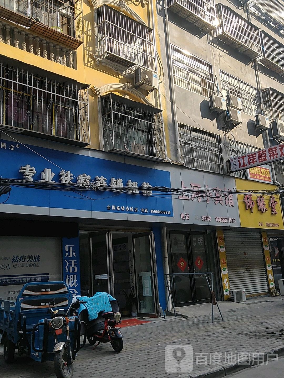 永城市佛缘堂(华光路店)