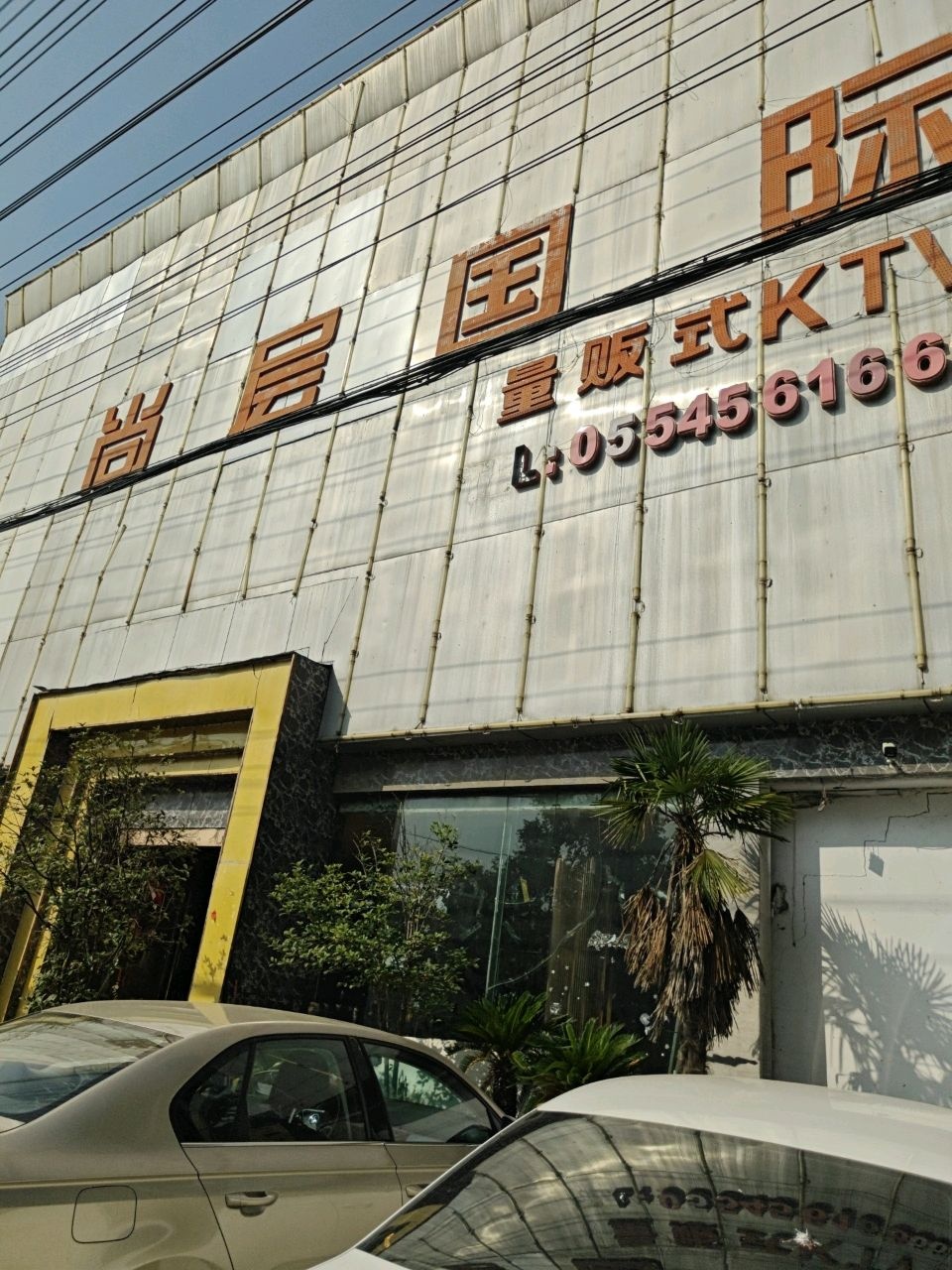 尚层国际