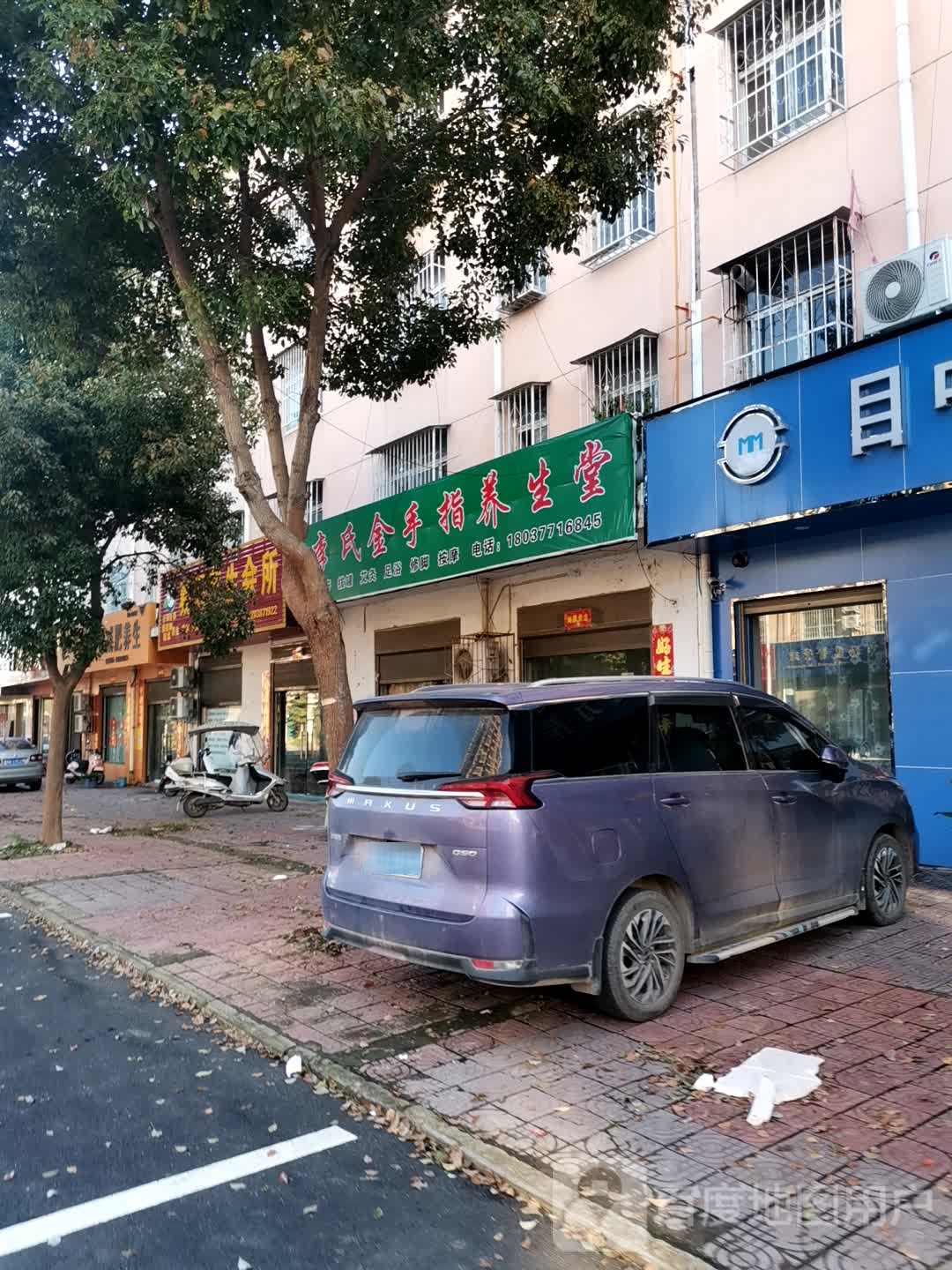 李氏金手养生堂