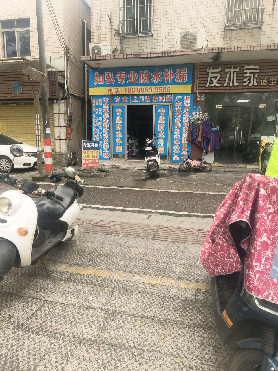 如弘专业防水补漏