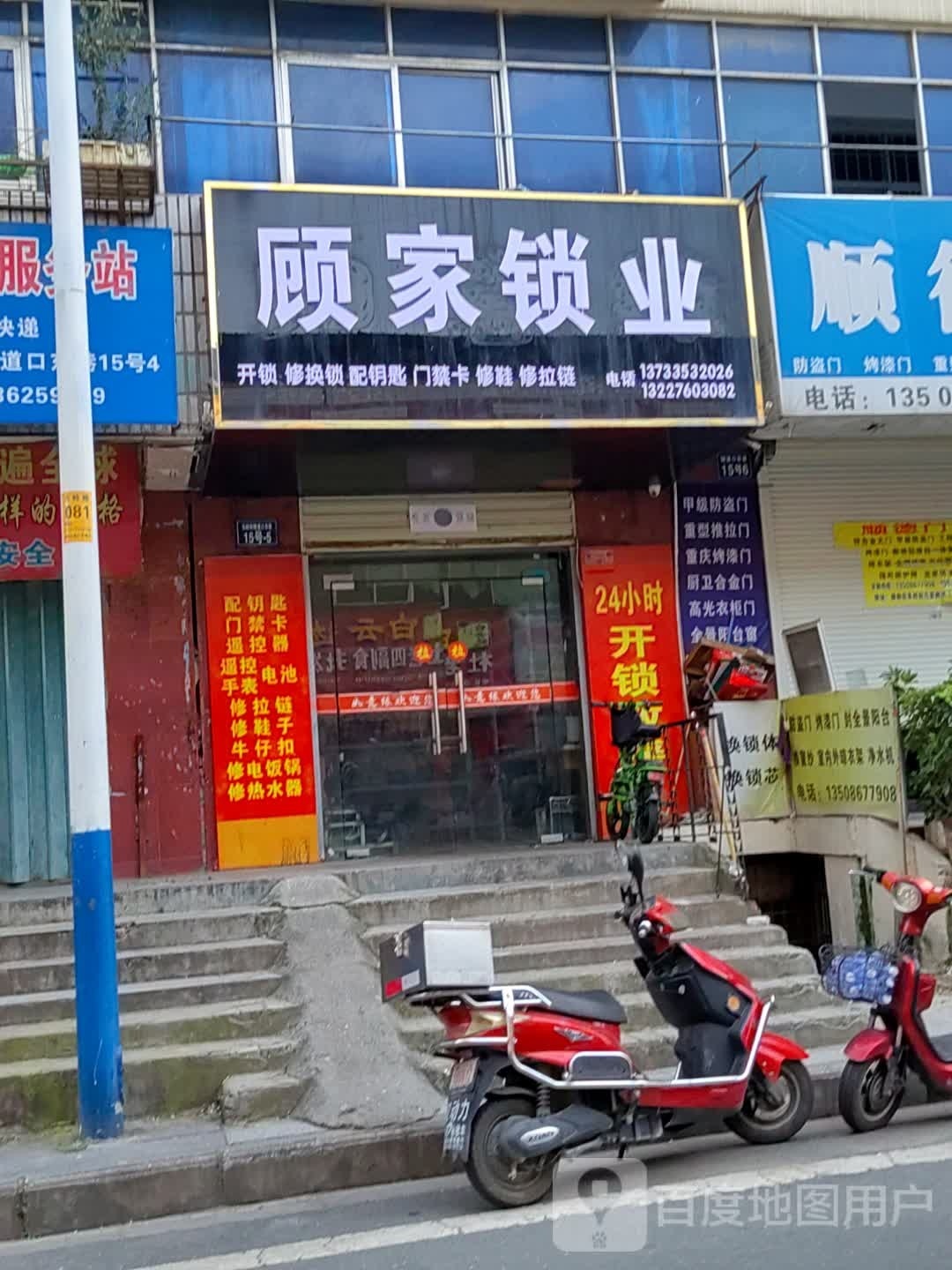 顾家锁业
